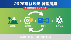 进绿色建材产物认证工做全面提速